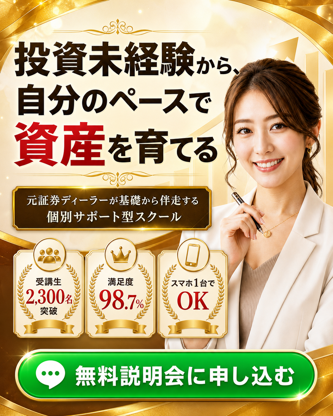 投資未経験から、自分のペースで資産を育てる
