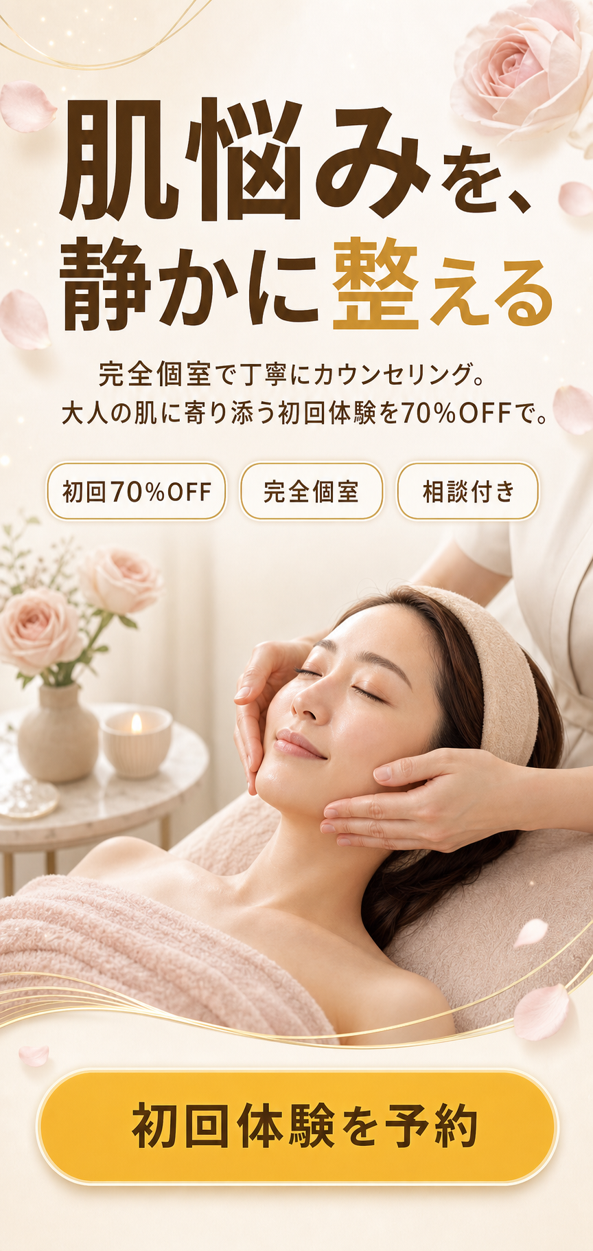 迷う前に、内容を確かめる