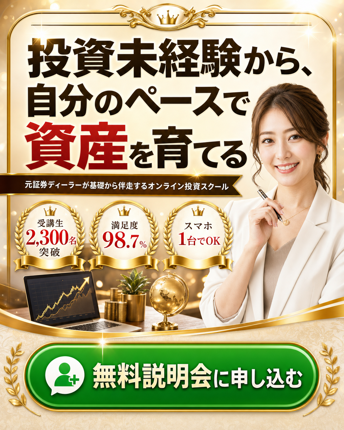投資未経験から、自分のペースで資産を育てる